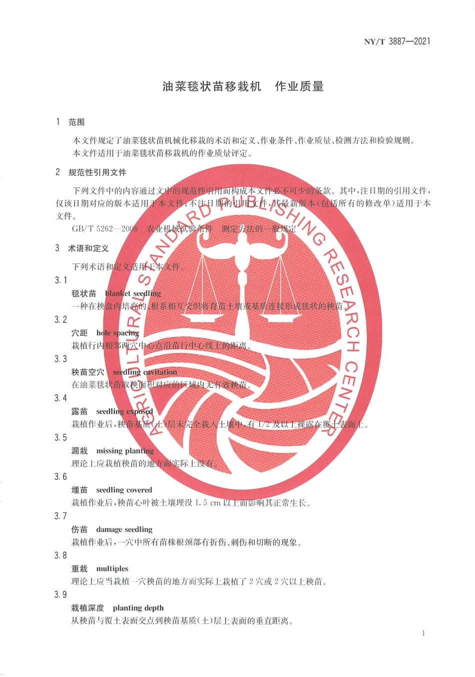 NYT 3887-2021 油菜毯状苗移栽机 作业质量.pdf_第3页