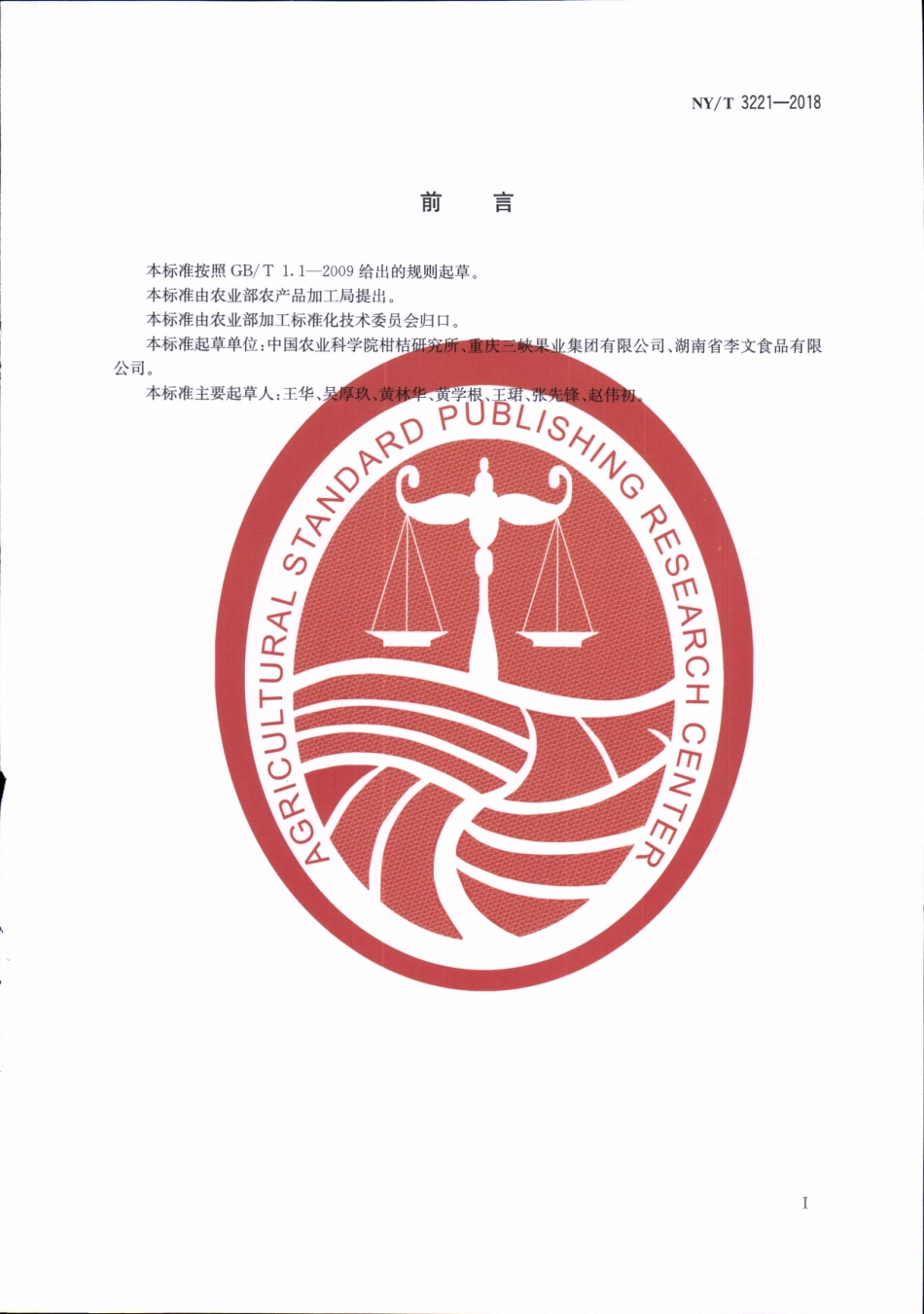 NYT 3221-2018 橙汁胞等级规格.pdf_第2页