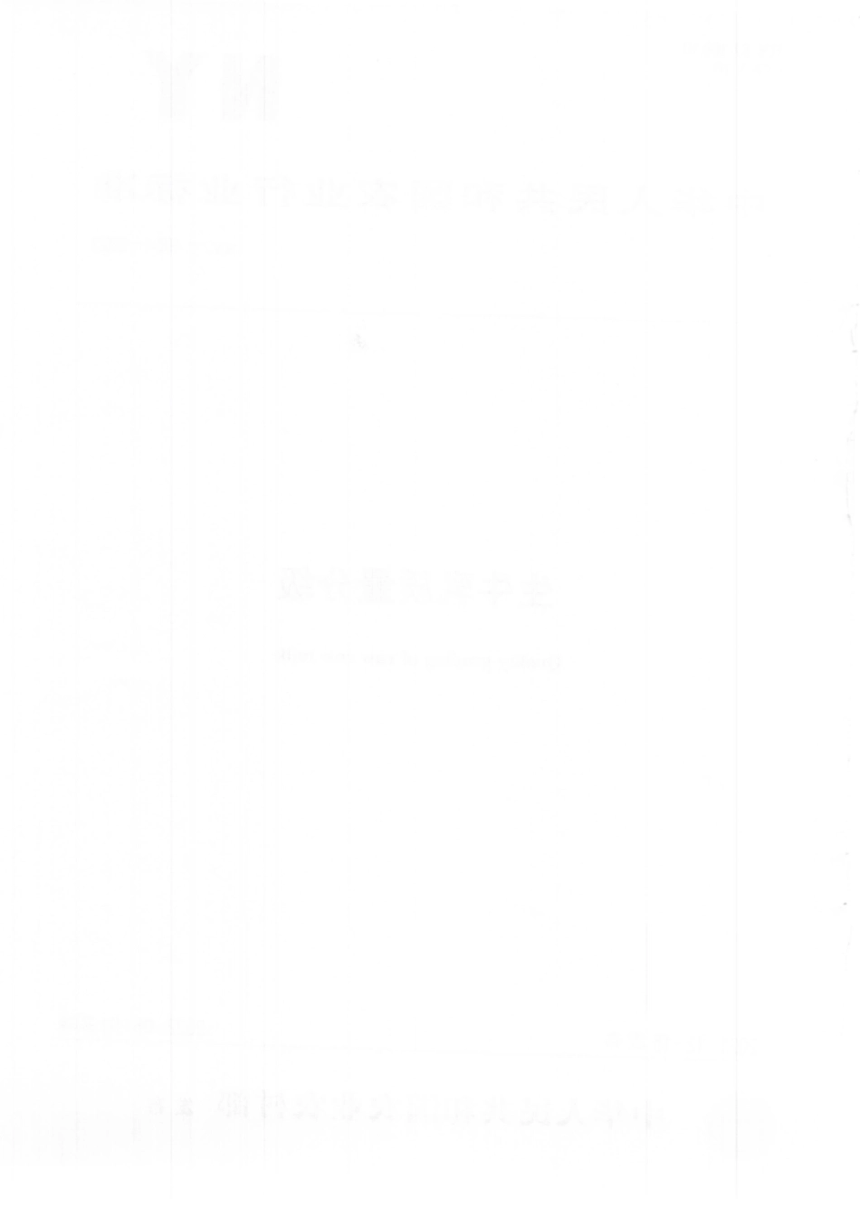 NYT 4054-2021 生牛乳质量分级.pdf_第2页