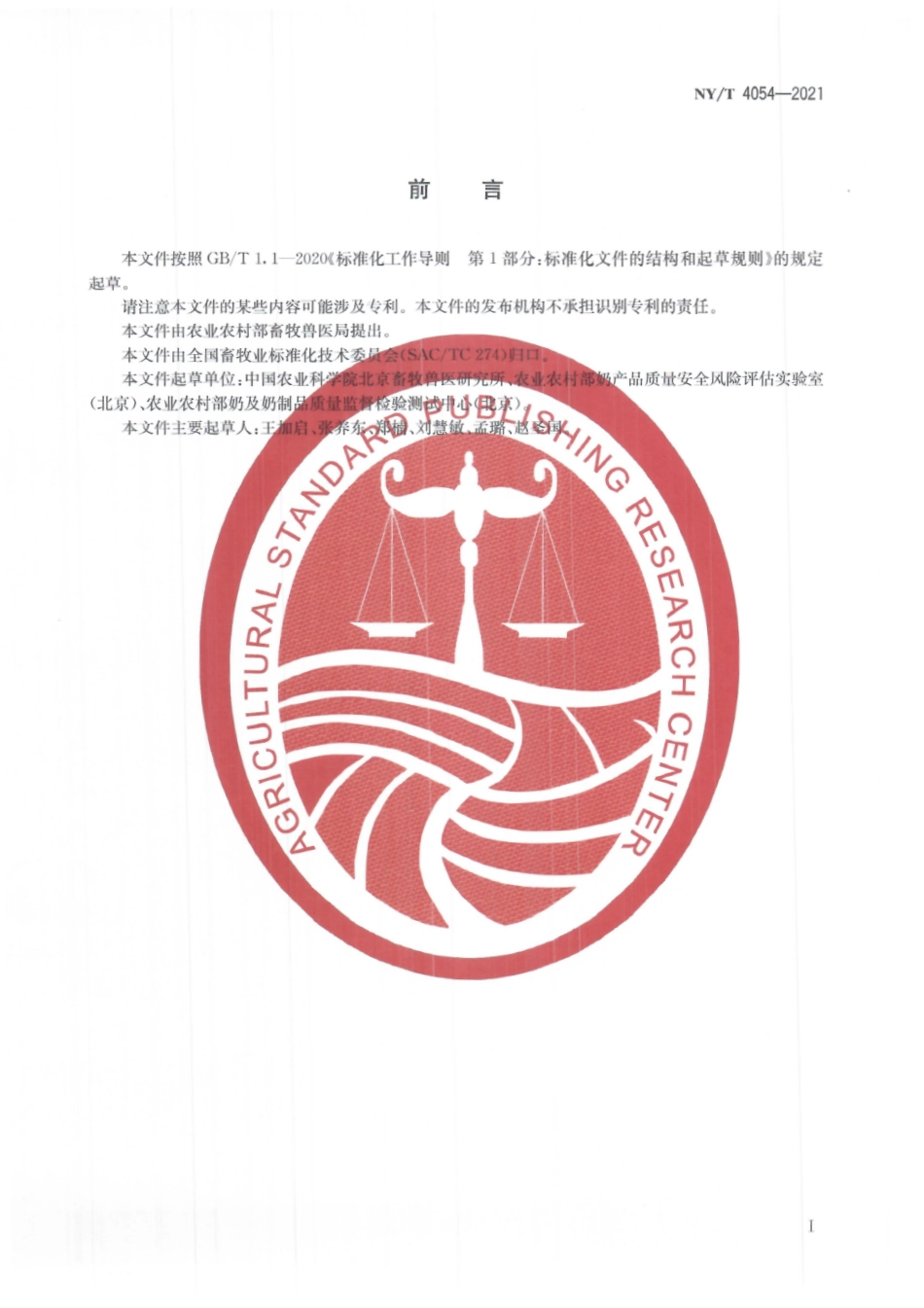 NYT 4054-2021 生牛乳质量分级.pdf_第3页