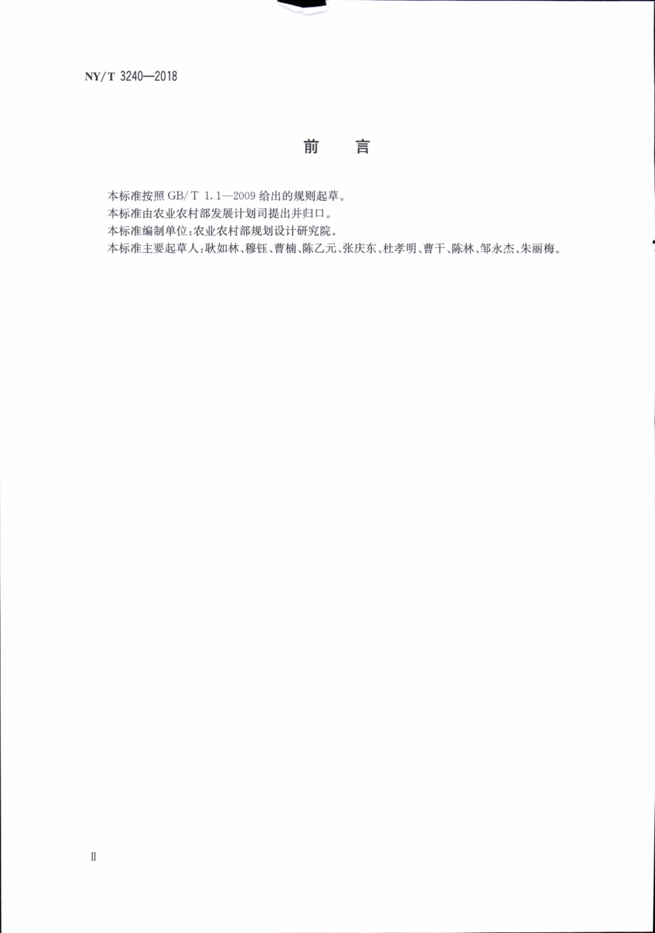 NYT 3240-2018 动物防疫应急物资储备库建设标准.pdf_第3页