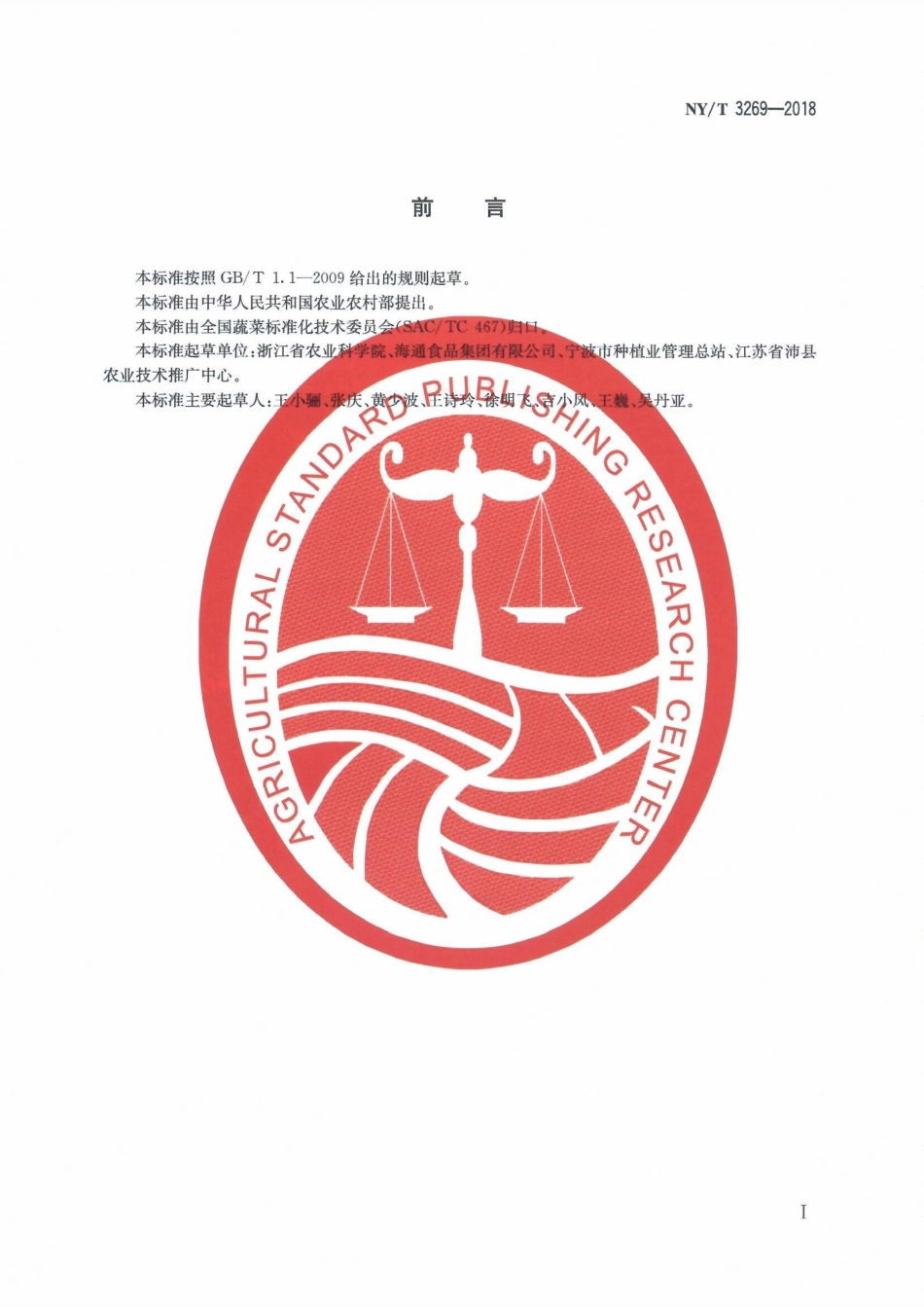 NYT 3269-2018 脱水蔬菜甘蓝类.pdf_第2页