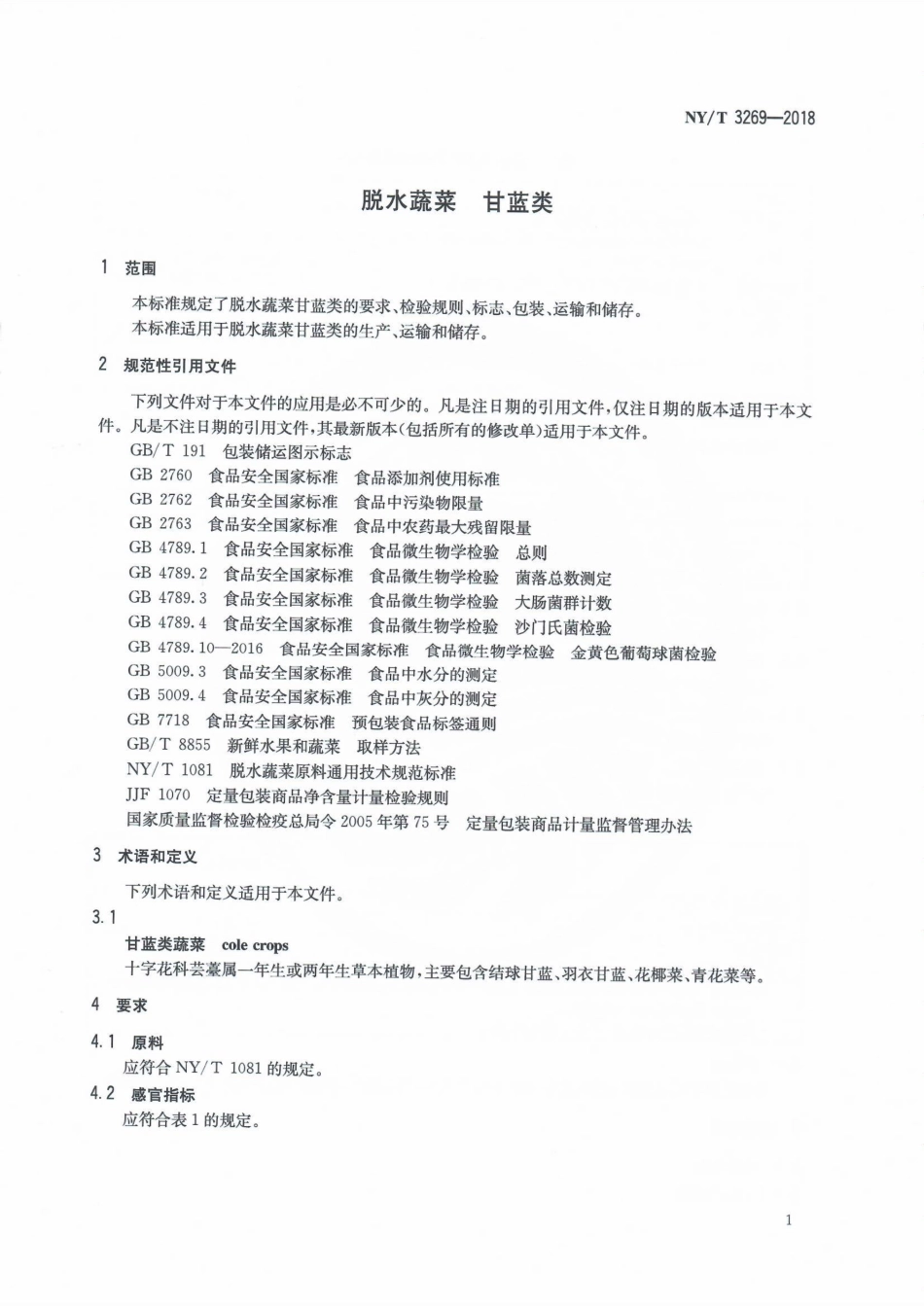 NYT 3269-2018 脱水蔬菜甘蓝类.pdf_第3页