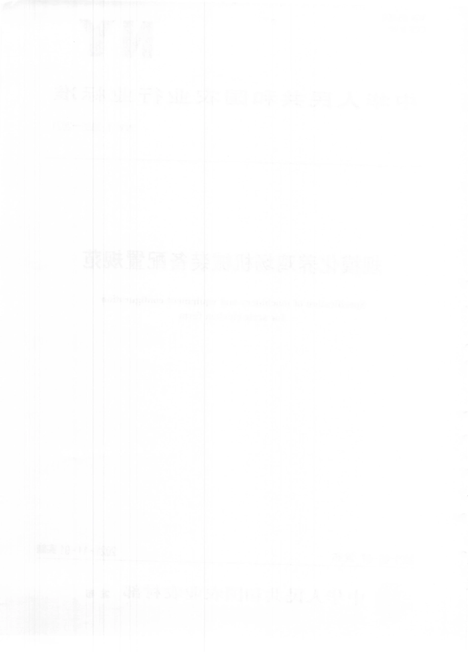 NYT 3895-2021 规模化养鸡场机械装备配置规范.pdf_第2页