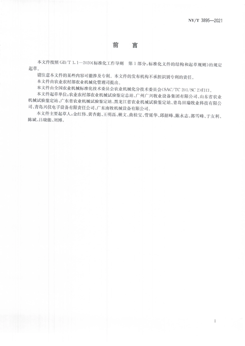 NYT 3895-2021 规模化养鸡场机械装备配置规范.pdf_第3页