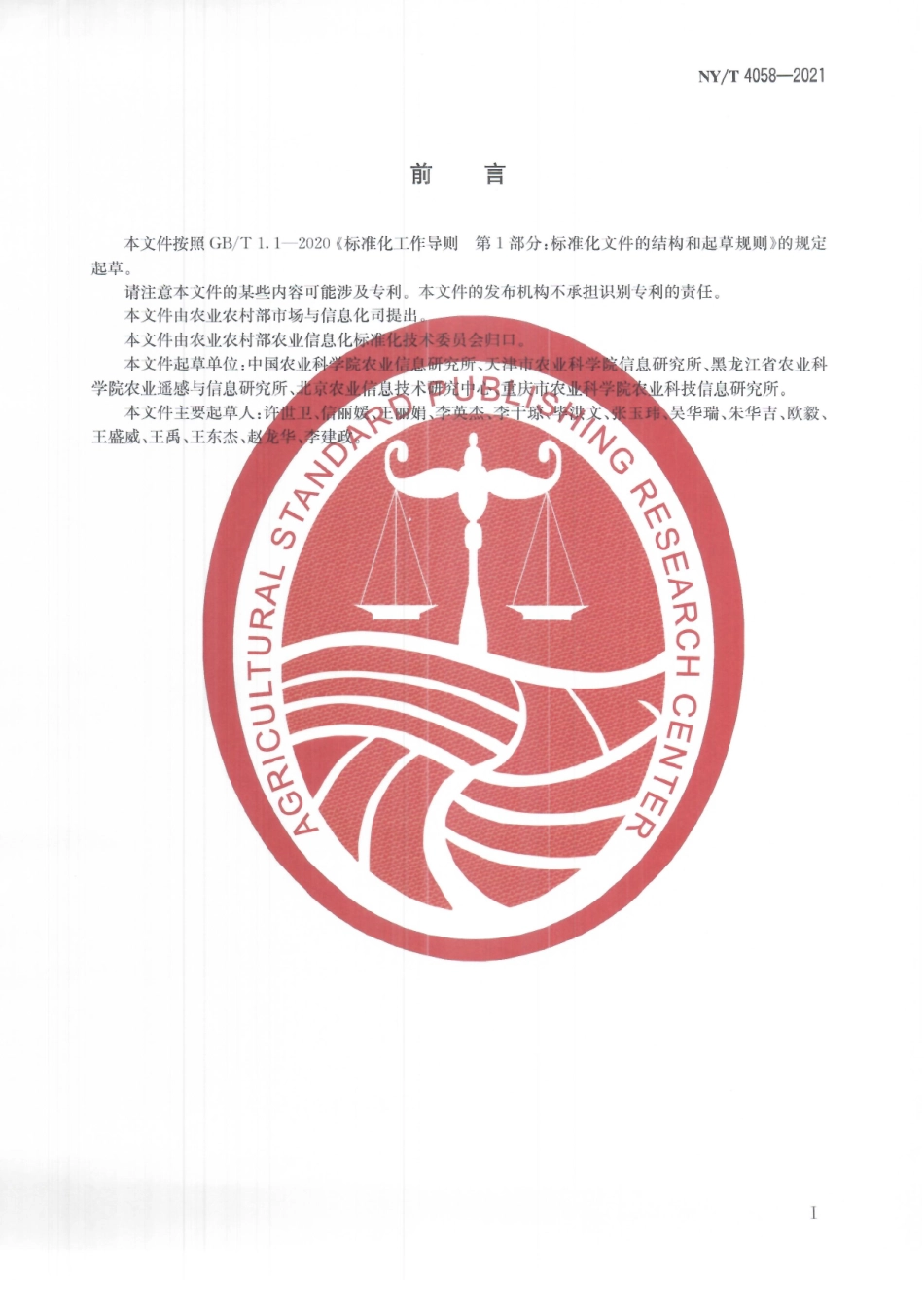 NYT 4058-2021 农产品市场信息采集产品分级规范 叶类蔬菜.pdf_第3页