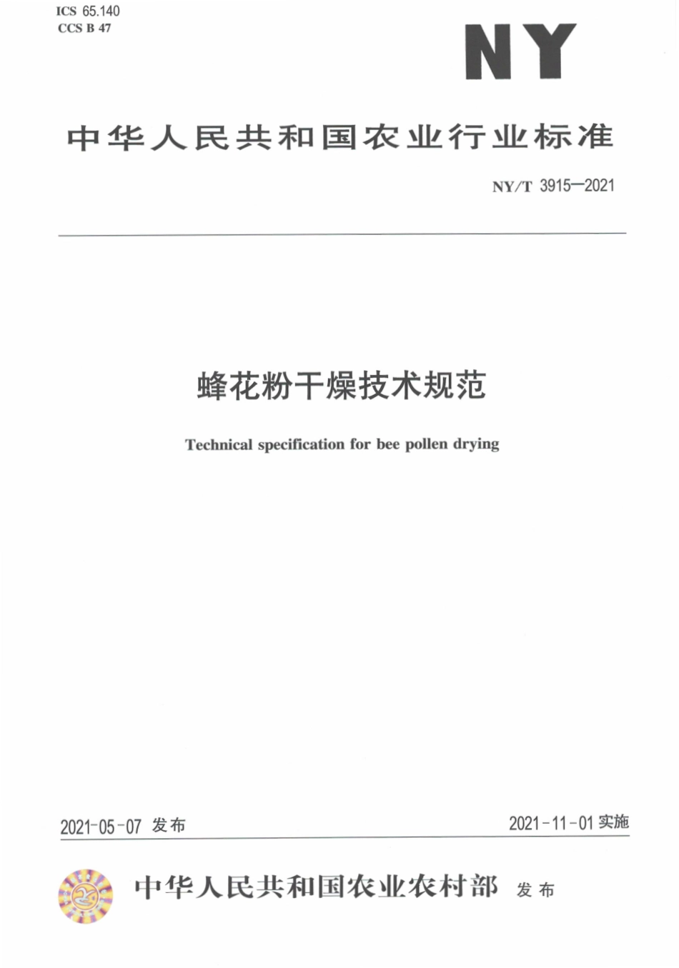 NYT 3915-2021 蜂花粉干燥技术规范.pdf_第1页