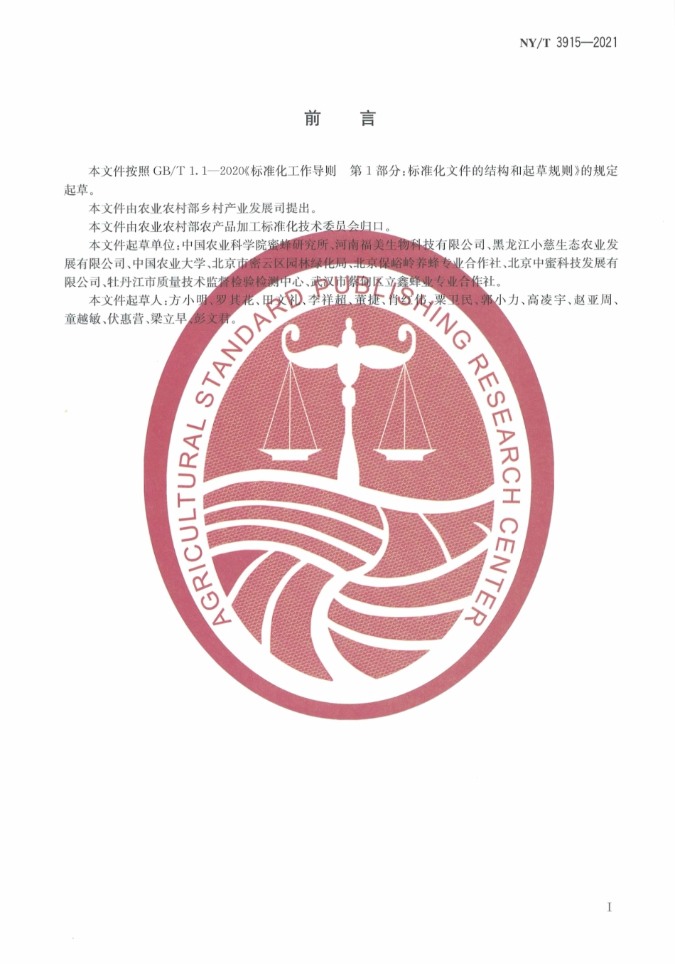 NYT 3915-2021 蜂花粉干燥技术规范.pdf_第3页