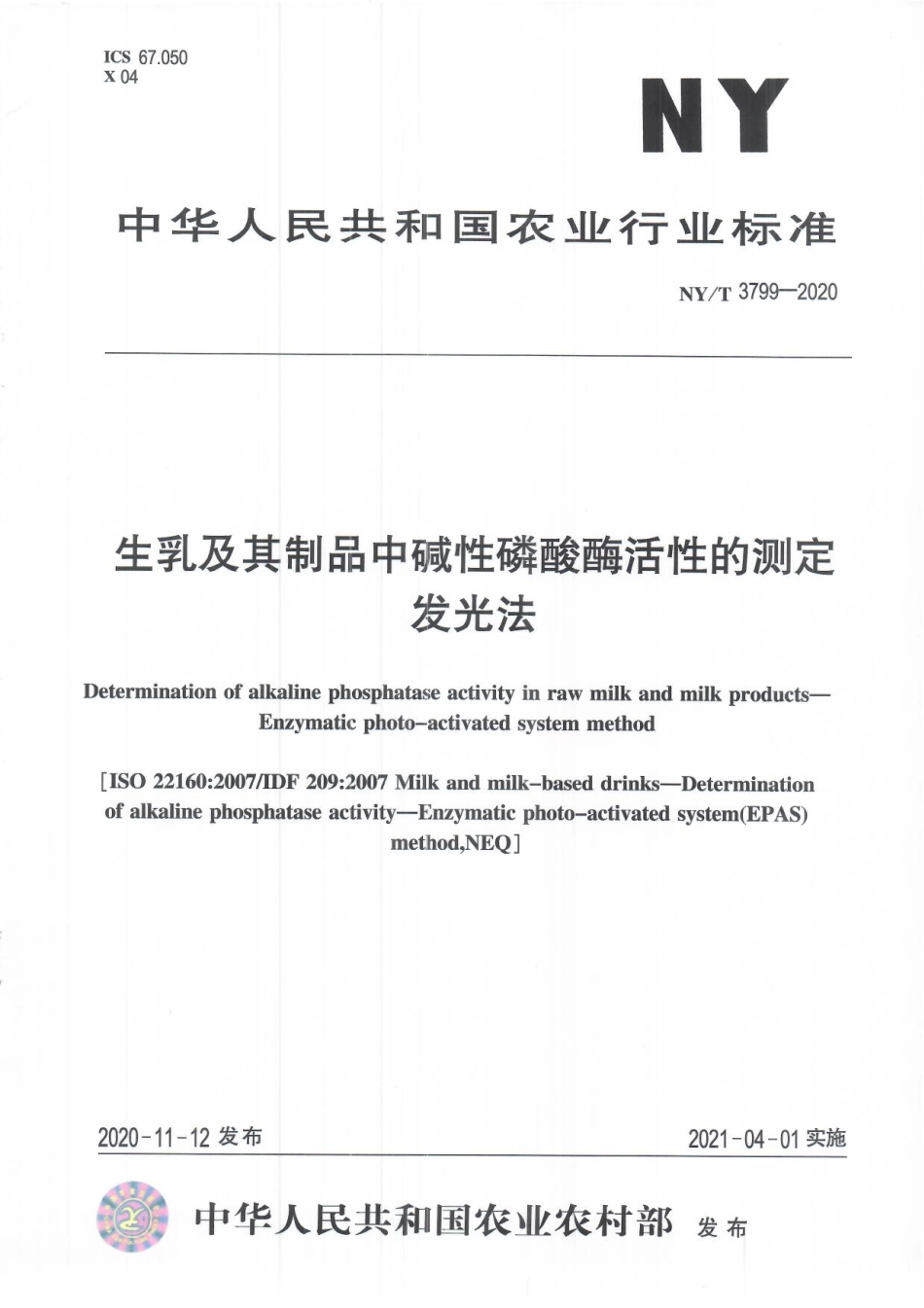 NYT 3799-2020 生乳及其制品中碱性磷酸酶活性的测定 发光法.pdf_第1页