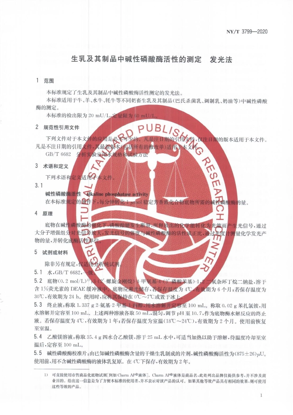 NYT 3799-2020 生乳及其制品中碱性磷酸酶活性的测定 发光法.pdf_第3页
