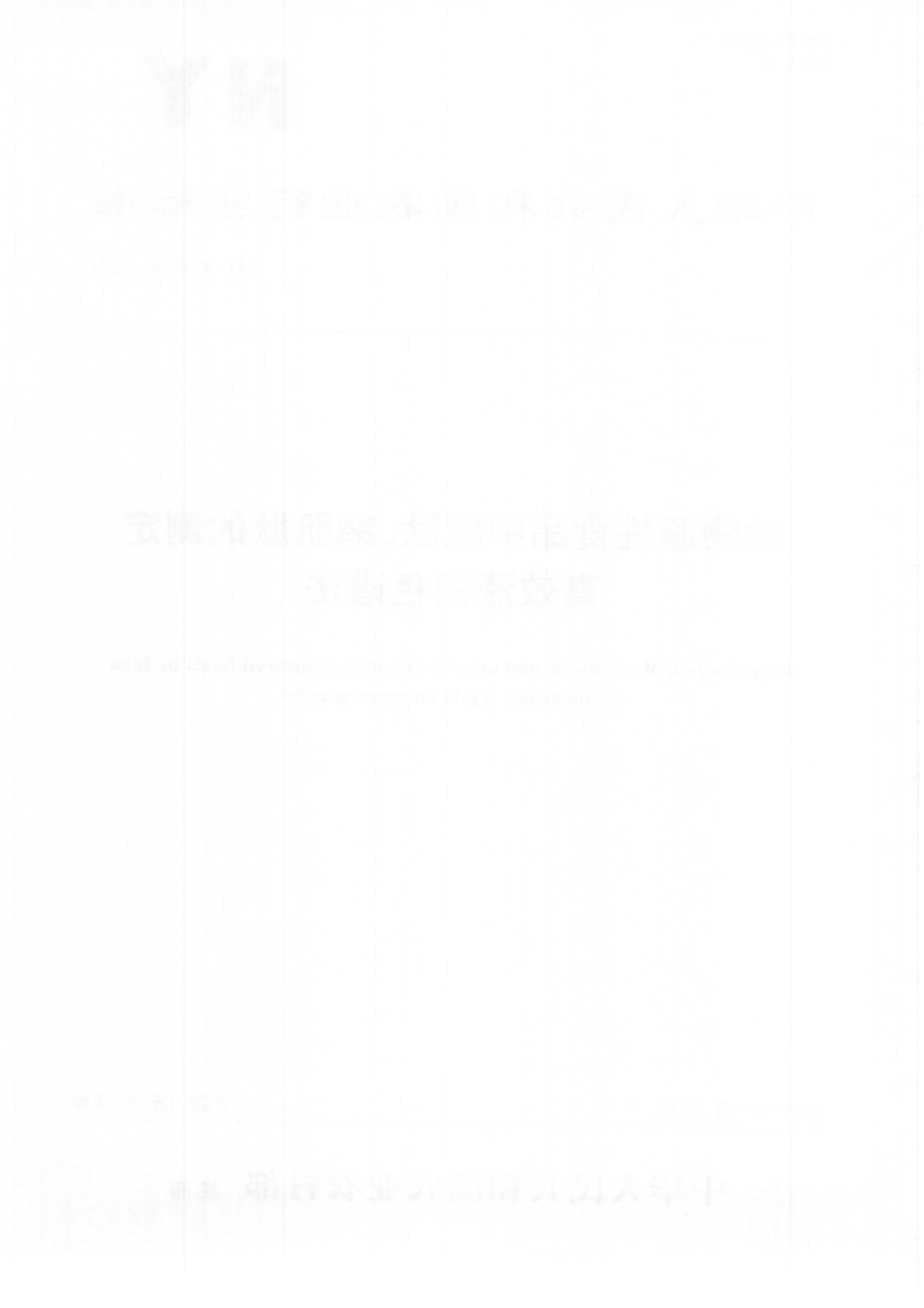 NYT 3946-2021 动物源性食品中肌肽、鹅肌肽的测定 高效液相色谱法.pdf_第2页