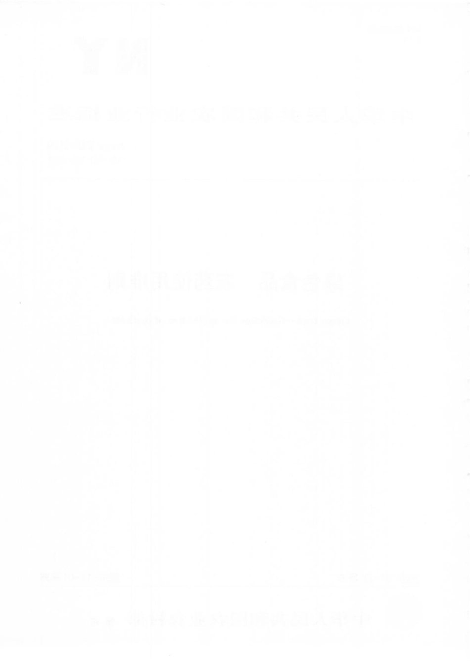 NYT 393-2020 绿色食品农药使用准则.pdf_第2页