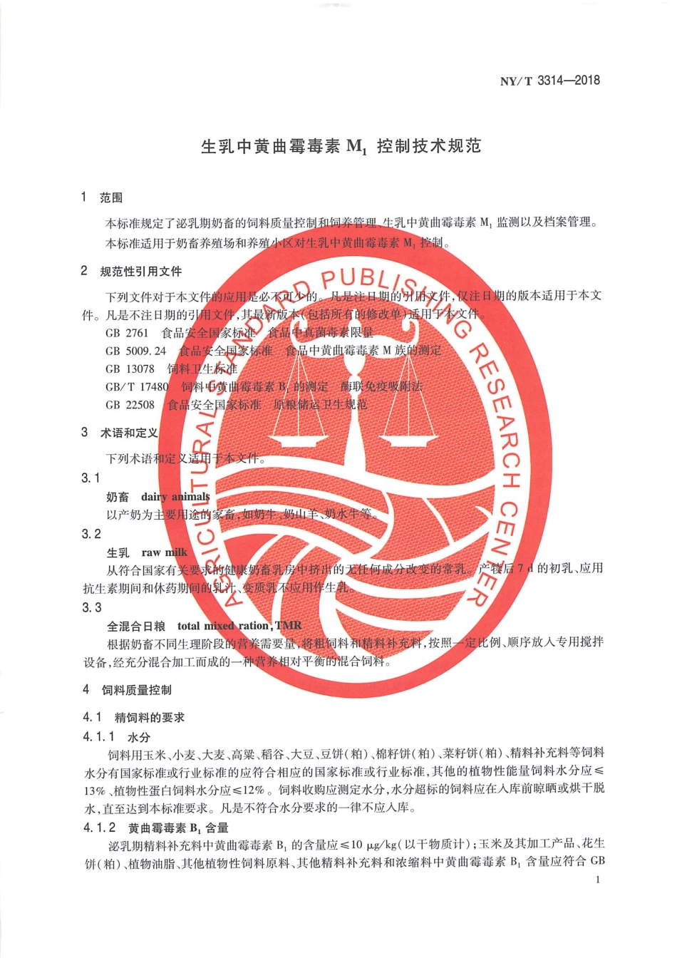 NYT 3314-2018 生乳中黄曲霉毒素M1控制技术规范.pdf_第3页