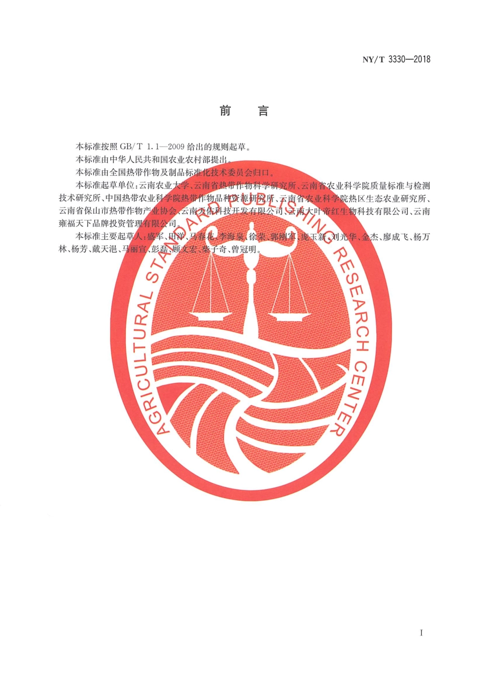 NYT 3330-2018 辣木鲜叶储藏保鲜技术规程.pdf_第2页