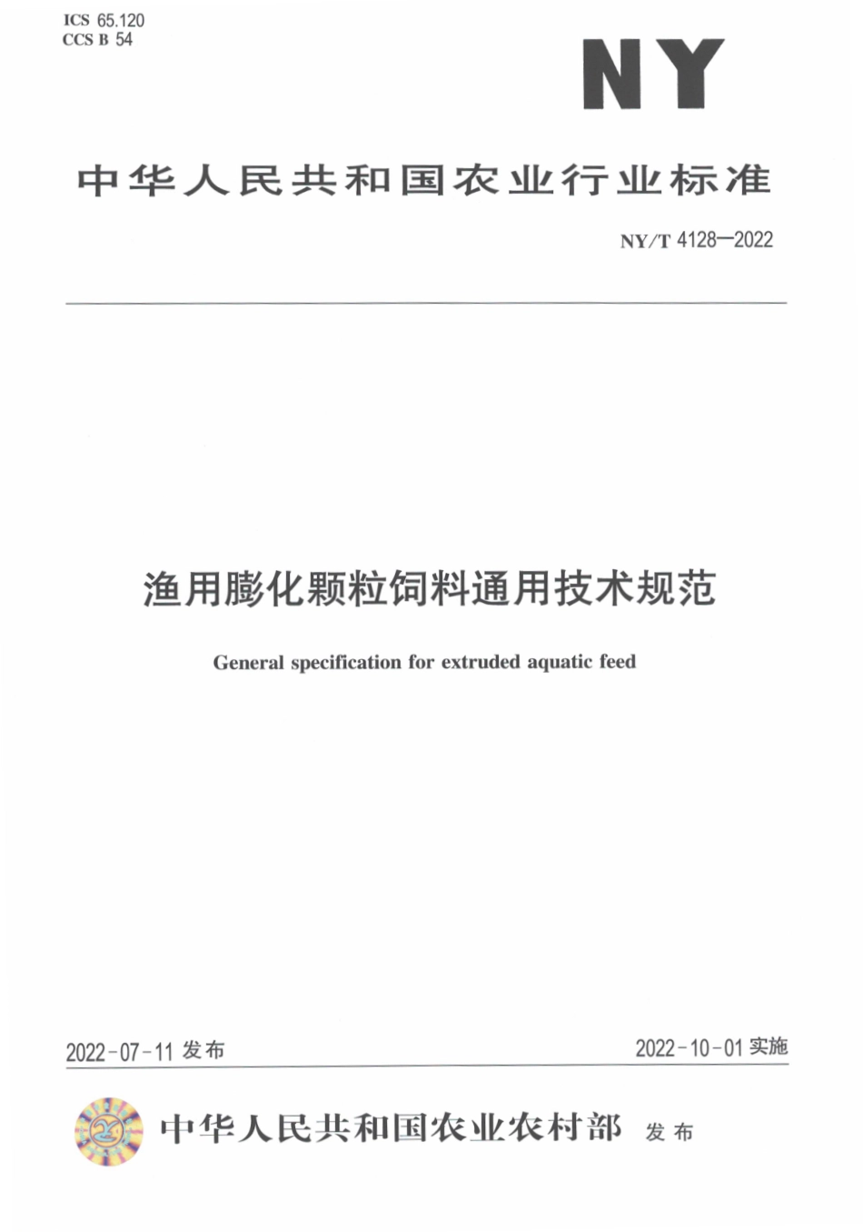 NYT 4128-2022 渔用膨化颗粒饲料通用技术规范.pdf_第1页