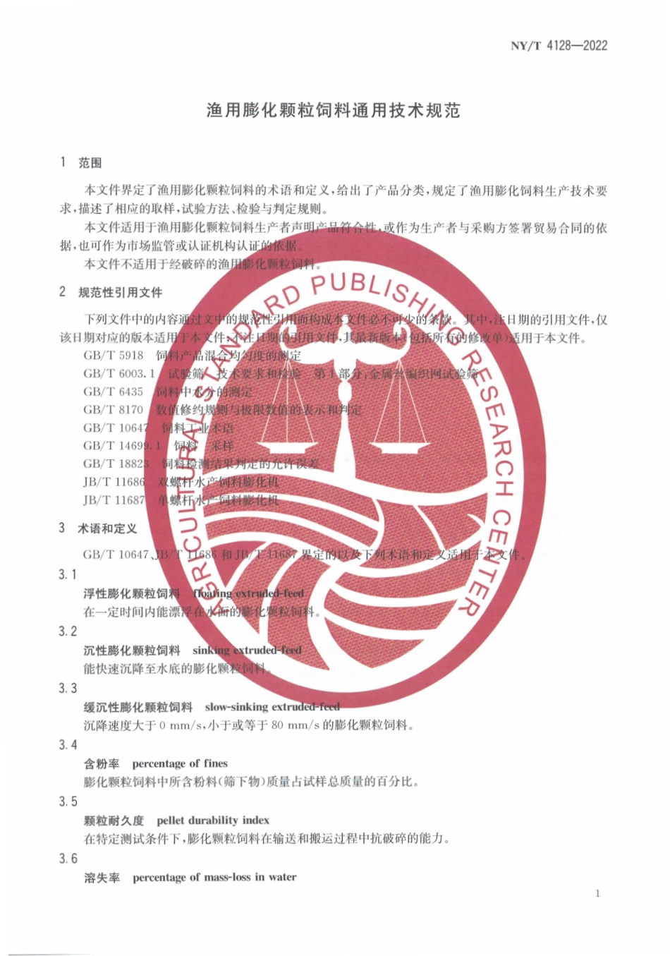 NYT 4128-2022 渔用膨化颗粒饲料通用技术规范.pdf_第3页