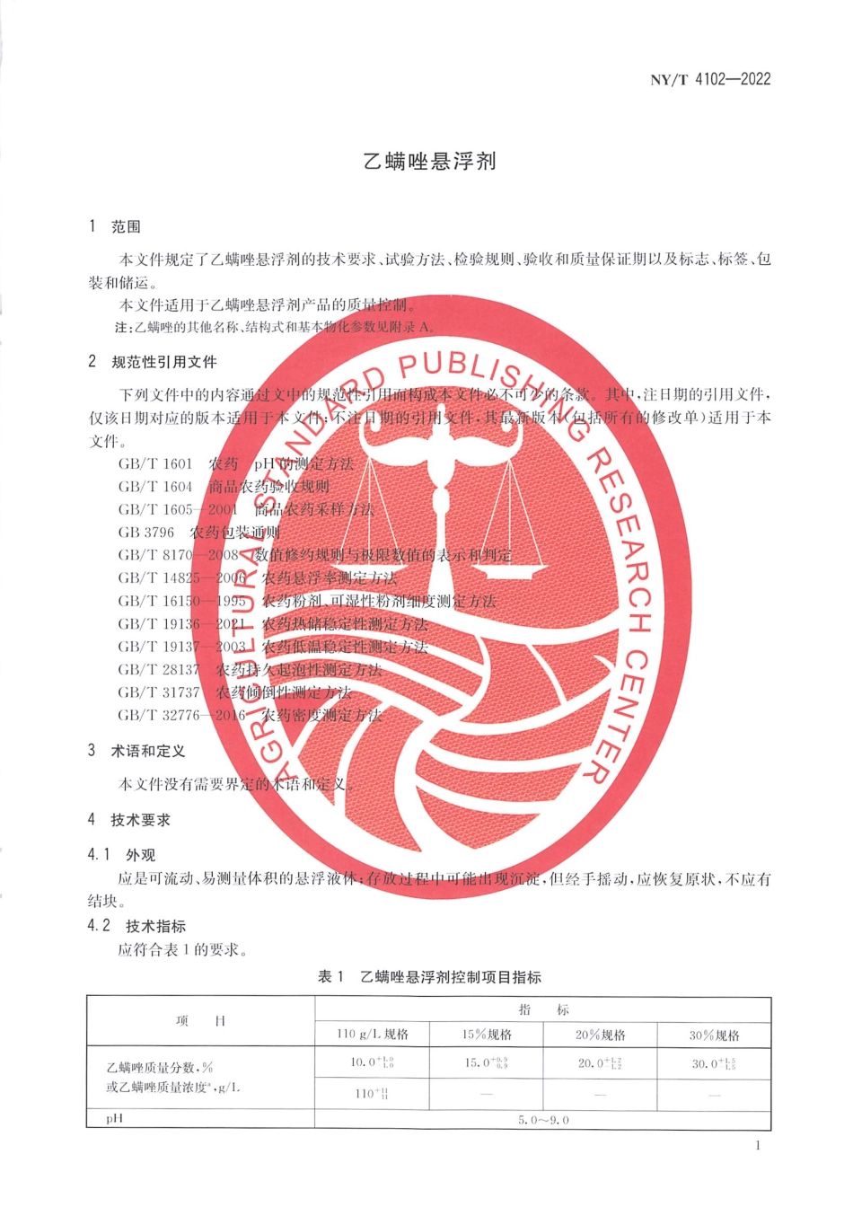 NYT 4102-2022 乙螨唑悬浮剂.pdf_第3页