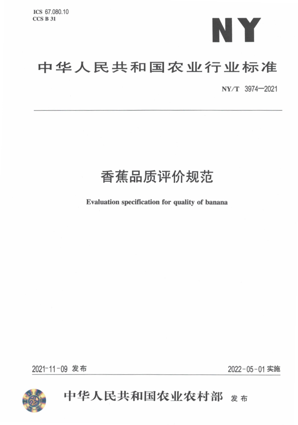NYT 3974-2021 香蕉品质评价规范.pdf_第1页