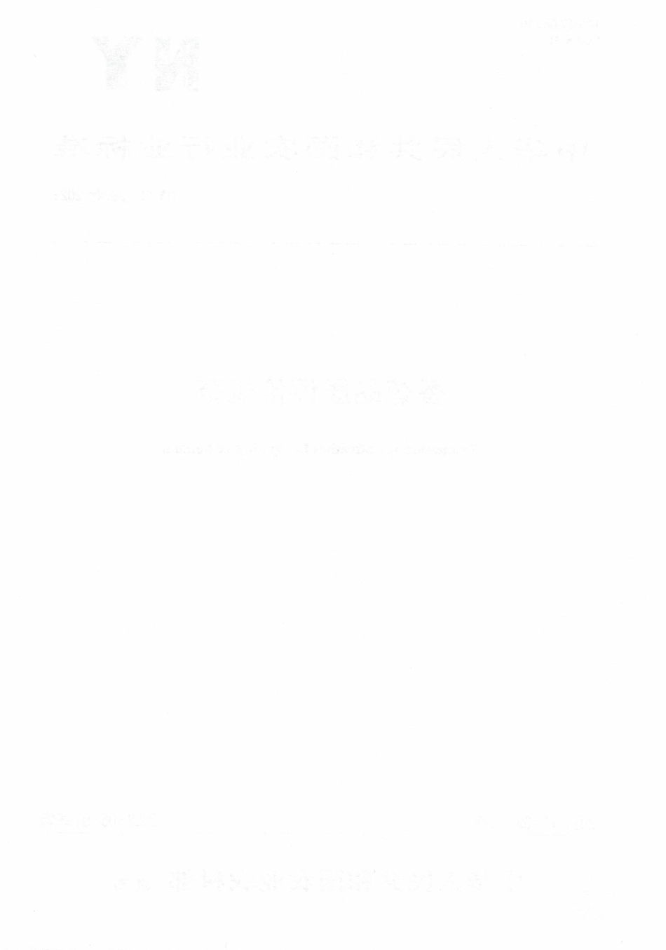 NYT 3974-2021 香蕉品质评价规范.pdf_第2页