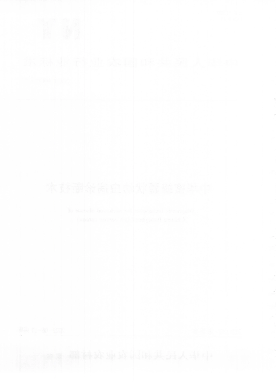 NYT 4043-2021 中华蜜蜂囊状幼虫病诊断技术.pdf_第2页