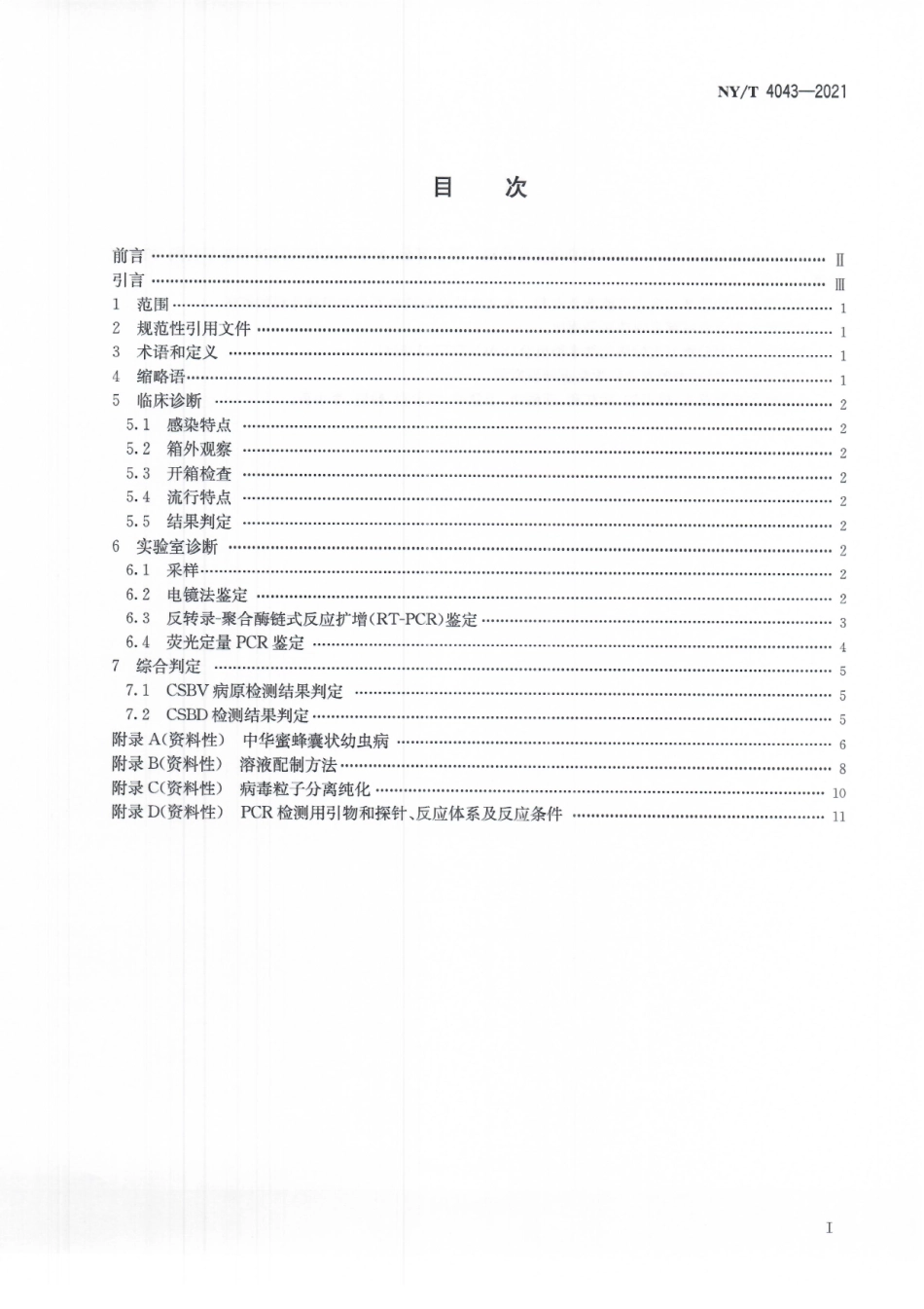 NYT 4043-2021 中华蜜蜂囊状幼虫病诊断技术.pdf_第3页