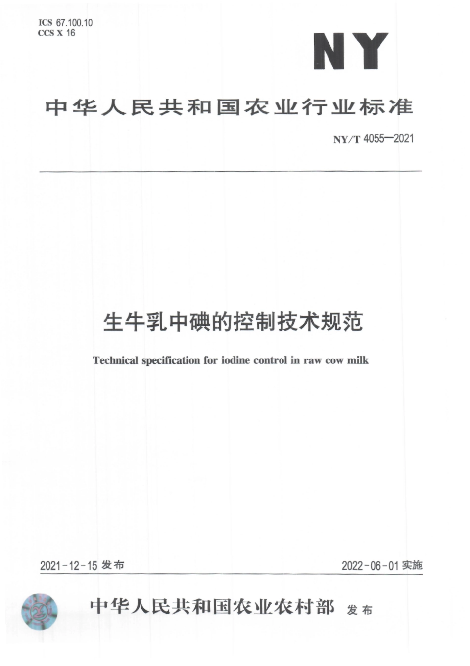 NYT 4055-2021 生牛乳中碘的控制技术规范.pdf_第1页