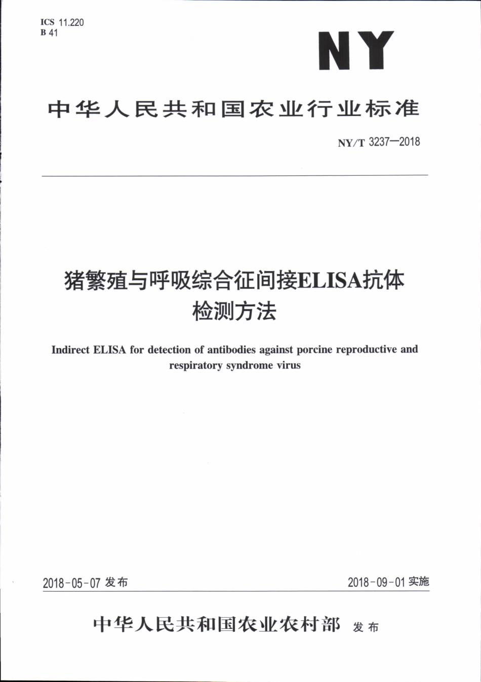 NYT 3237-2018 猪繁殖与呼吸综合征间接ELISA抗体检测方法.pdf_第1页