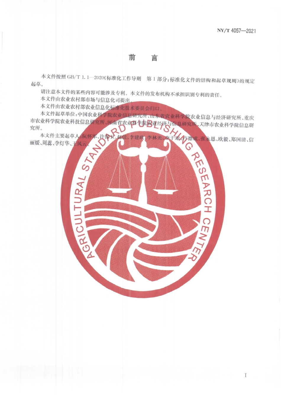 NYT 4057-2021 农产品市场信息采集产品分级规范 新鲜水果.pdf_第3页