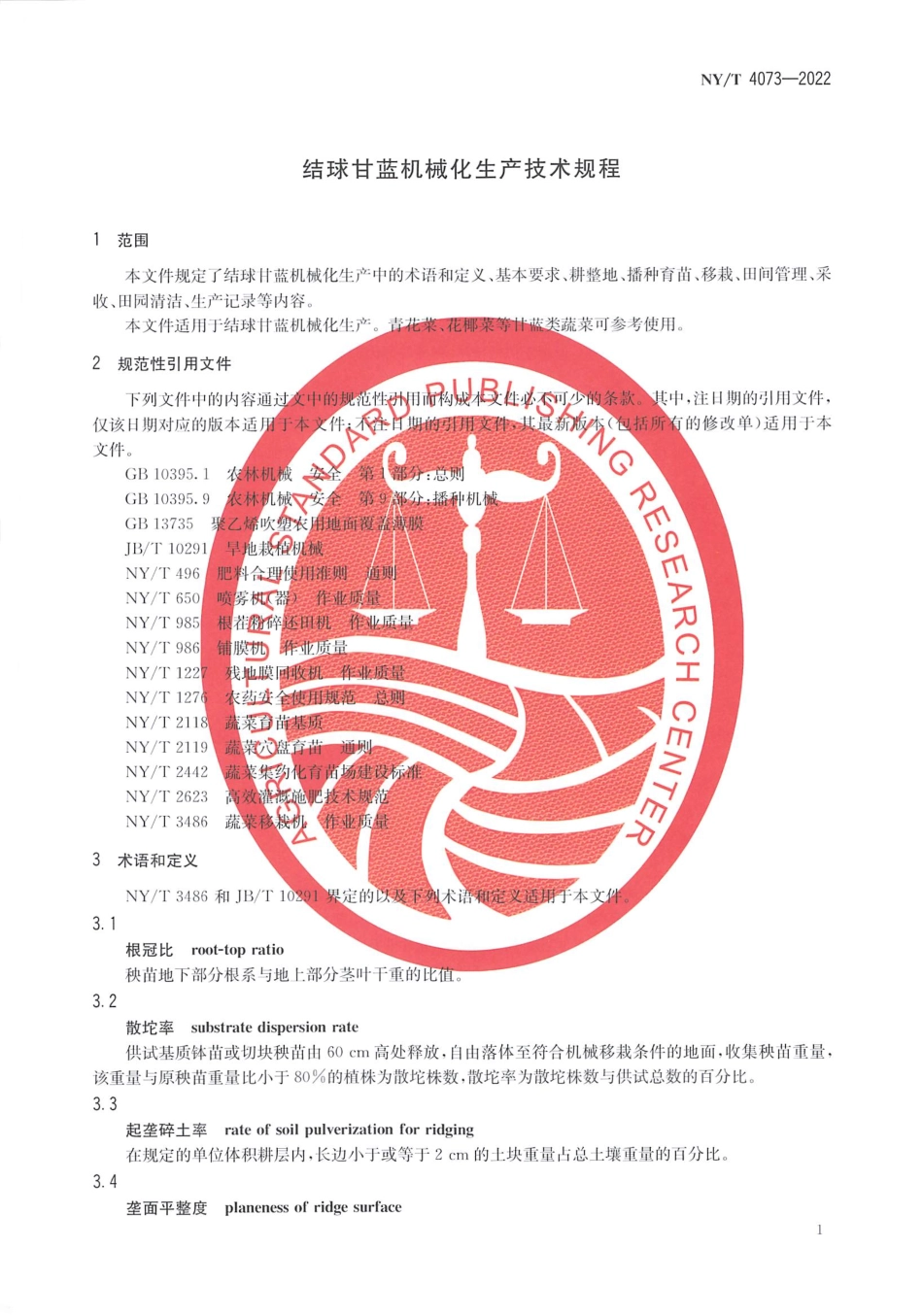NYT 4073-2022 结球甘蓝机械化生产技术规程.pdf_第3页