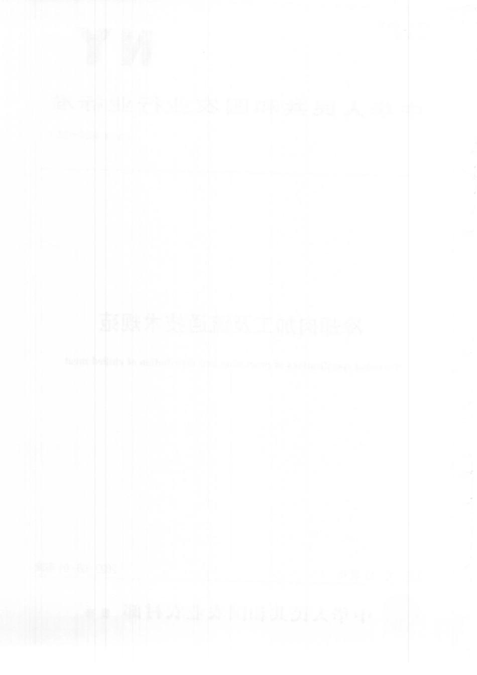 NYT 4026-2021 冷却肉加工及流通技术规范.pdf_第2页