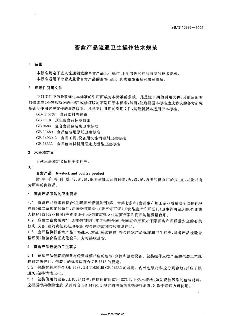 NYT 3407-2018 畜禽产品流通卫生操作技术规范.pdf_第3页
