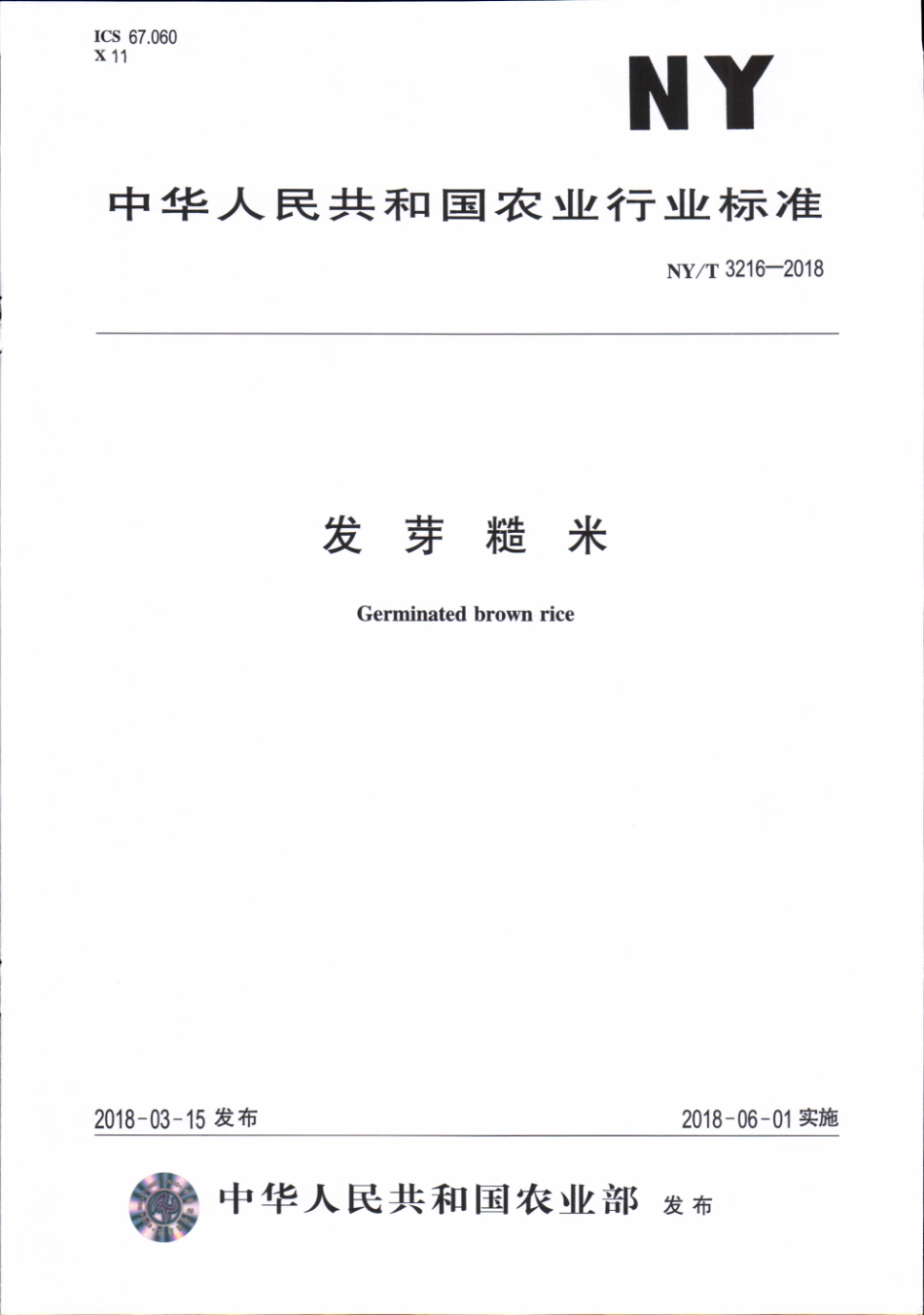 NYT 3216-2018 发芽糙米.pdf_第1页