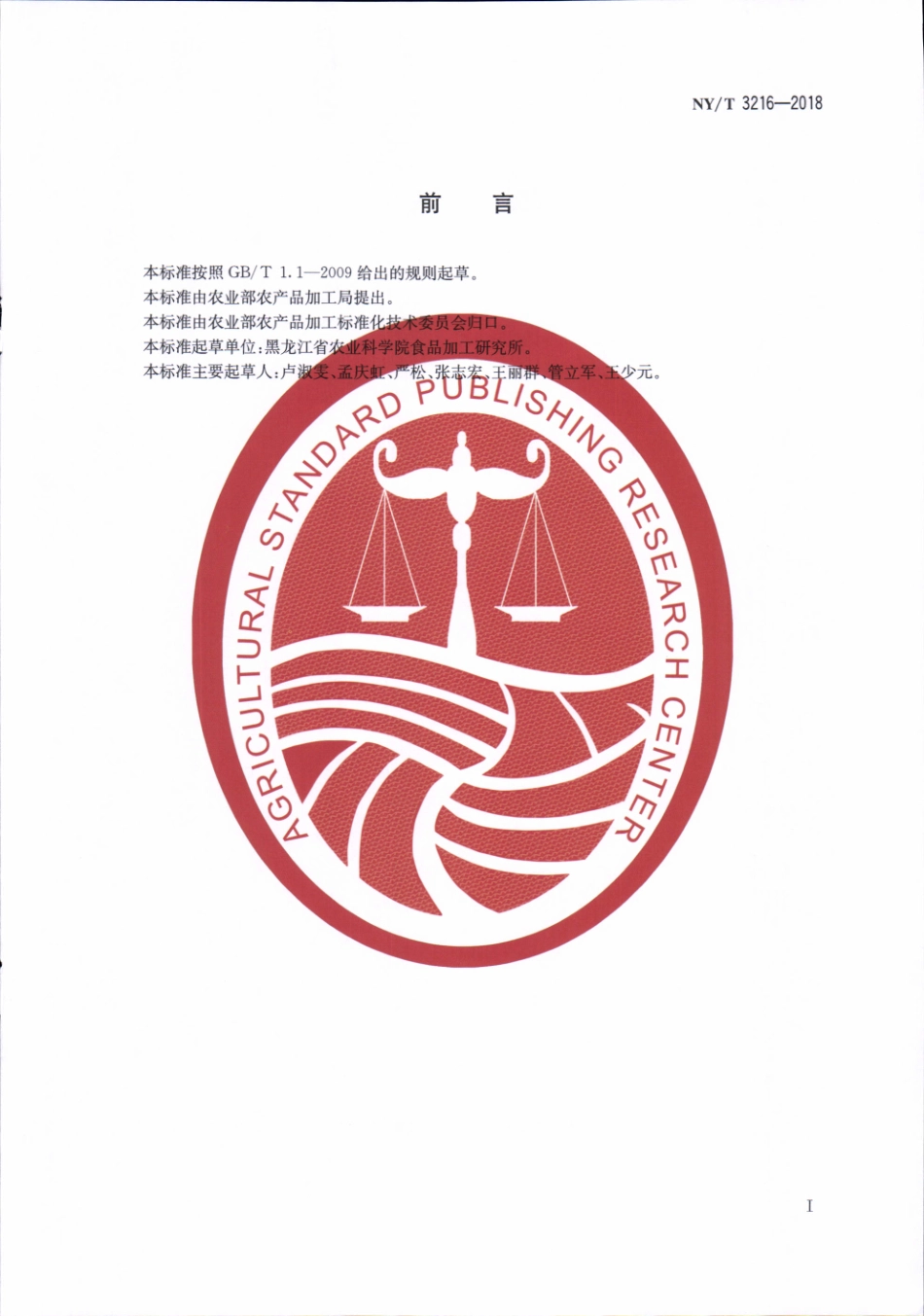 NYT 3216-2018 发芽糙米.pdf_第2页