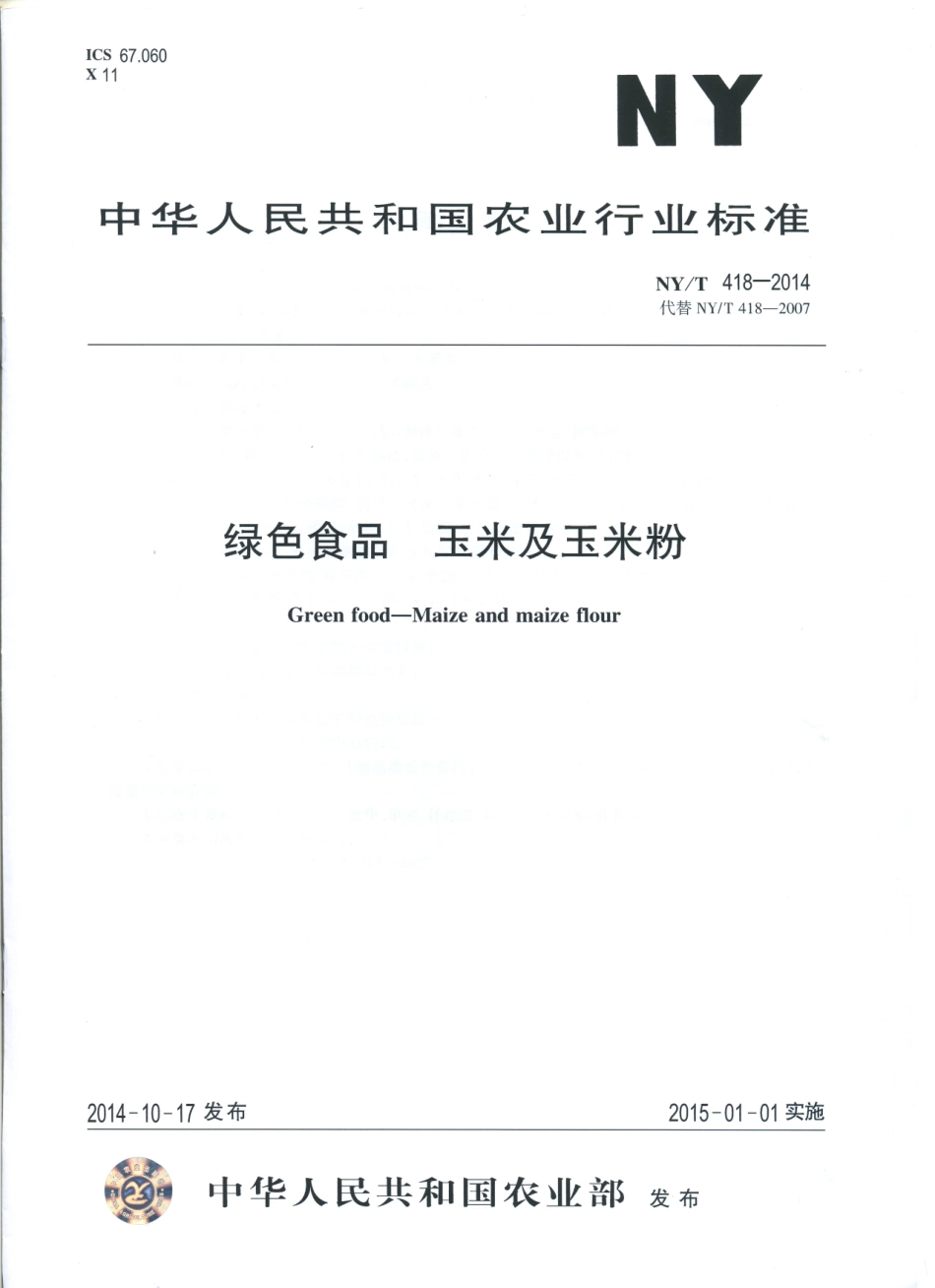 NYT 418-2014 绿色食品 玉米及玉米粉.pdf_第1页