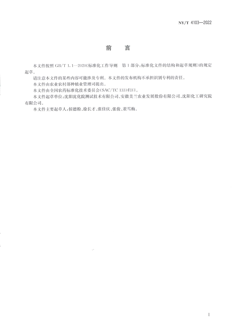 NYT 4103-2022 乙螨唑原药.pdf_第2页