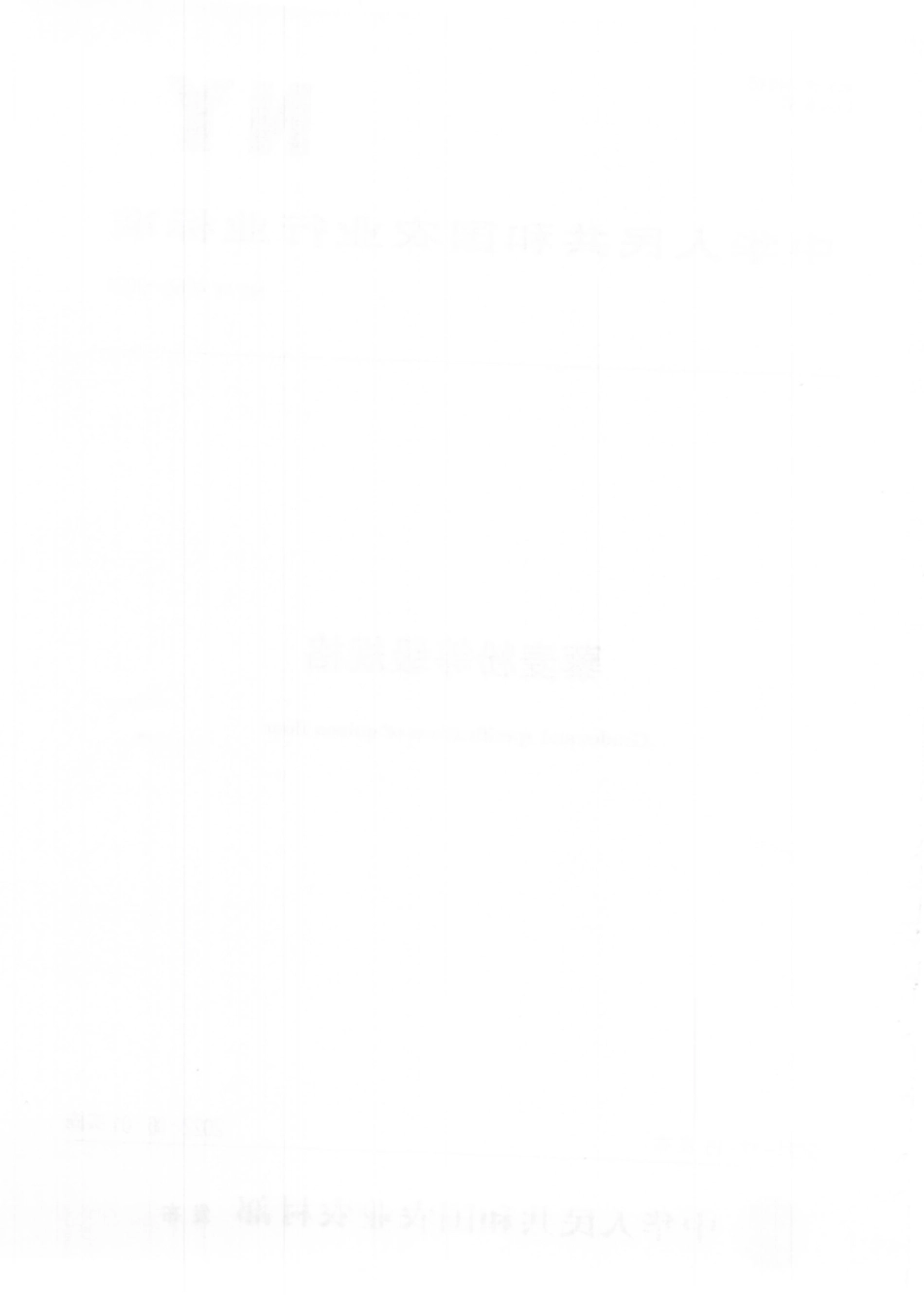 NYT 4068-2021 藜麦粉等级规格.pdf_第2页