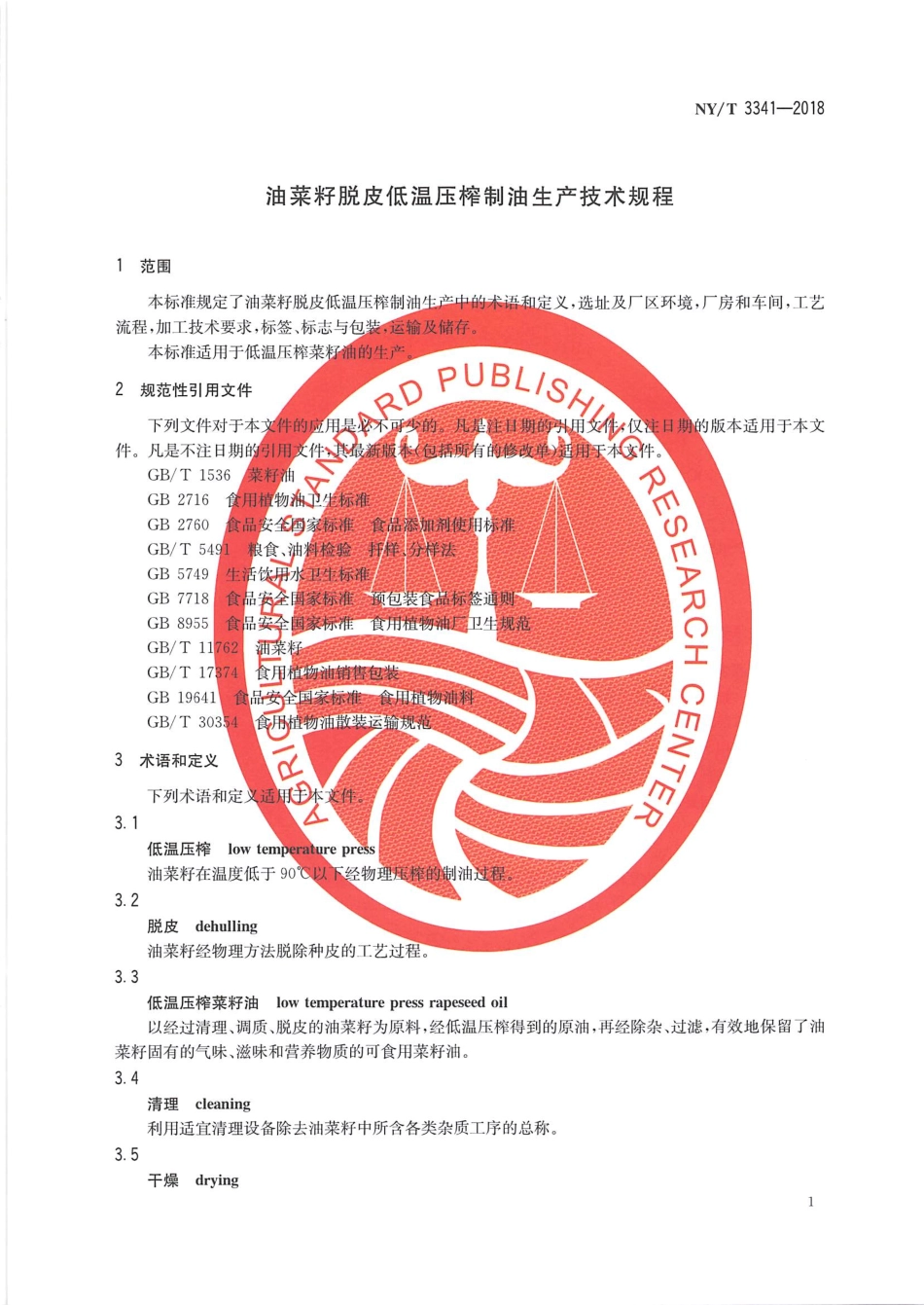 NYT 3341-2018 油菜籽脱皮低温压榨制油生产技术规程.pdf_第3页