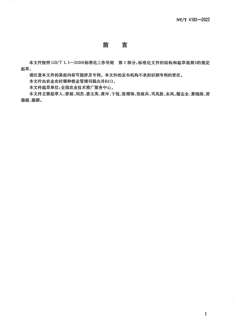 NYT 4182-2022 农作物病虫害监测设备技术参数与性能要求.pdf_第2页