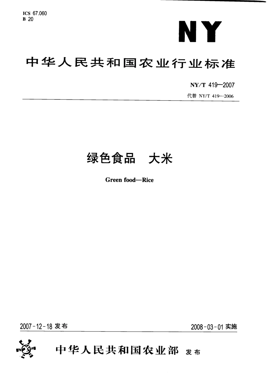 NYT 419-2007 绿色食品 大米.pdf_第1页