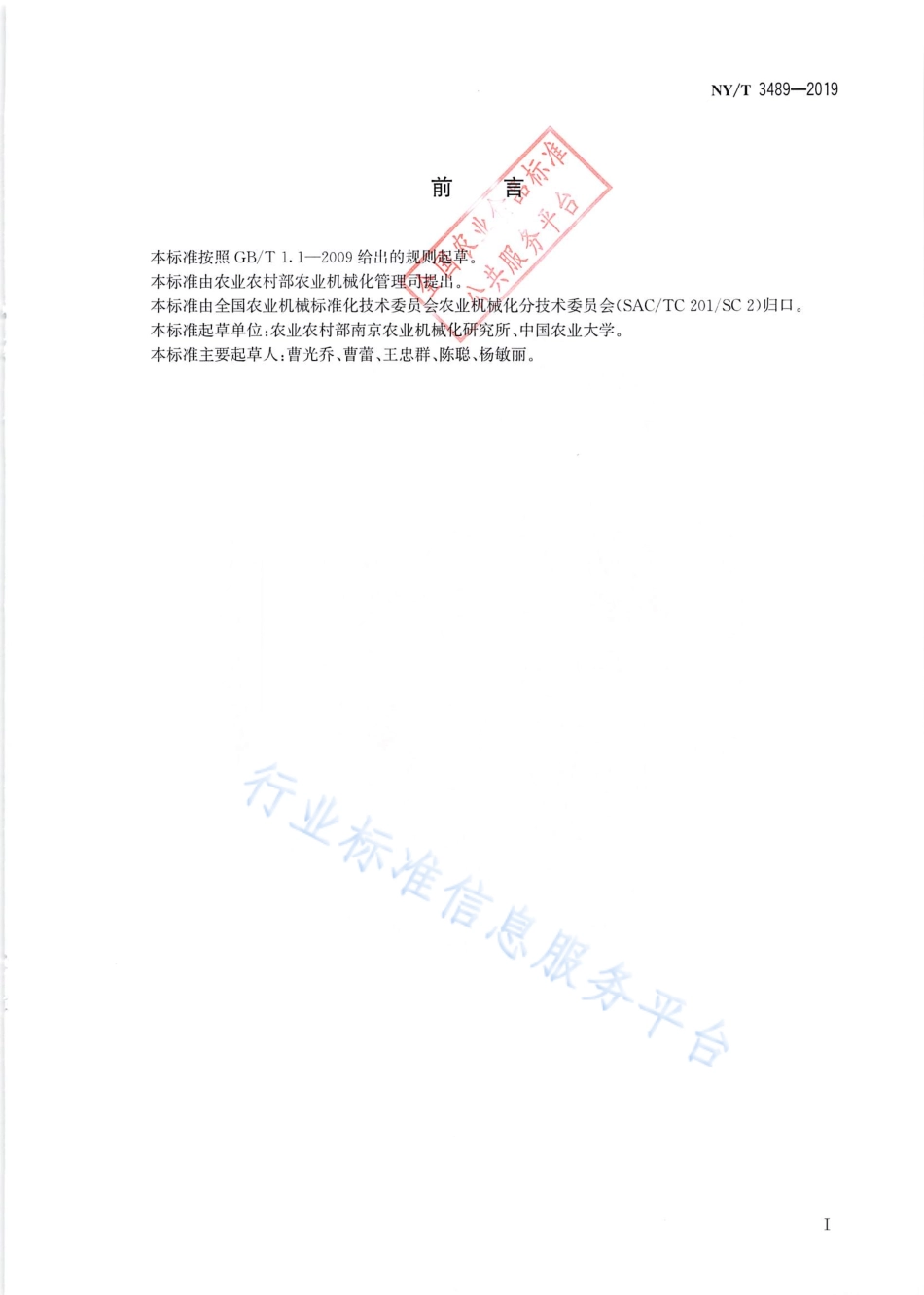 NYT 3489-2019 农业机械化水平评价 第2部分：畜牧养殖.pdf_第2页