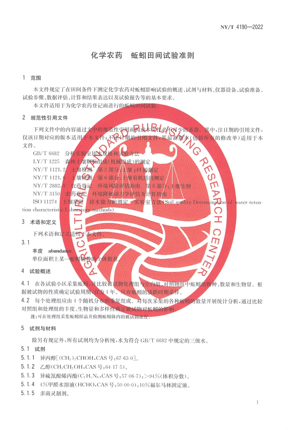 NYT 4190-2022 化学农药 蚯蚓田间试验准则.pdf_第3页