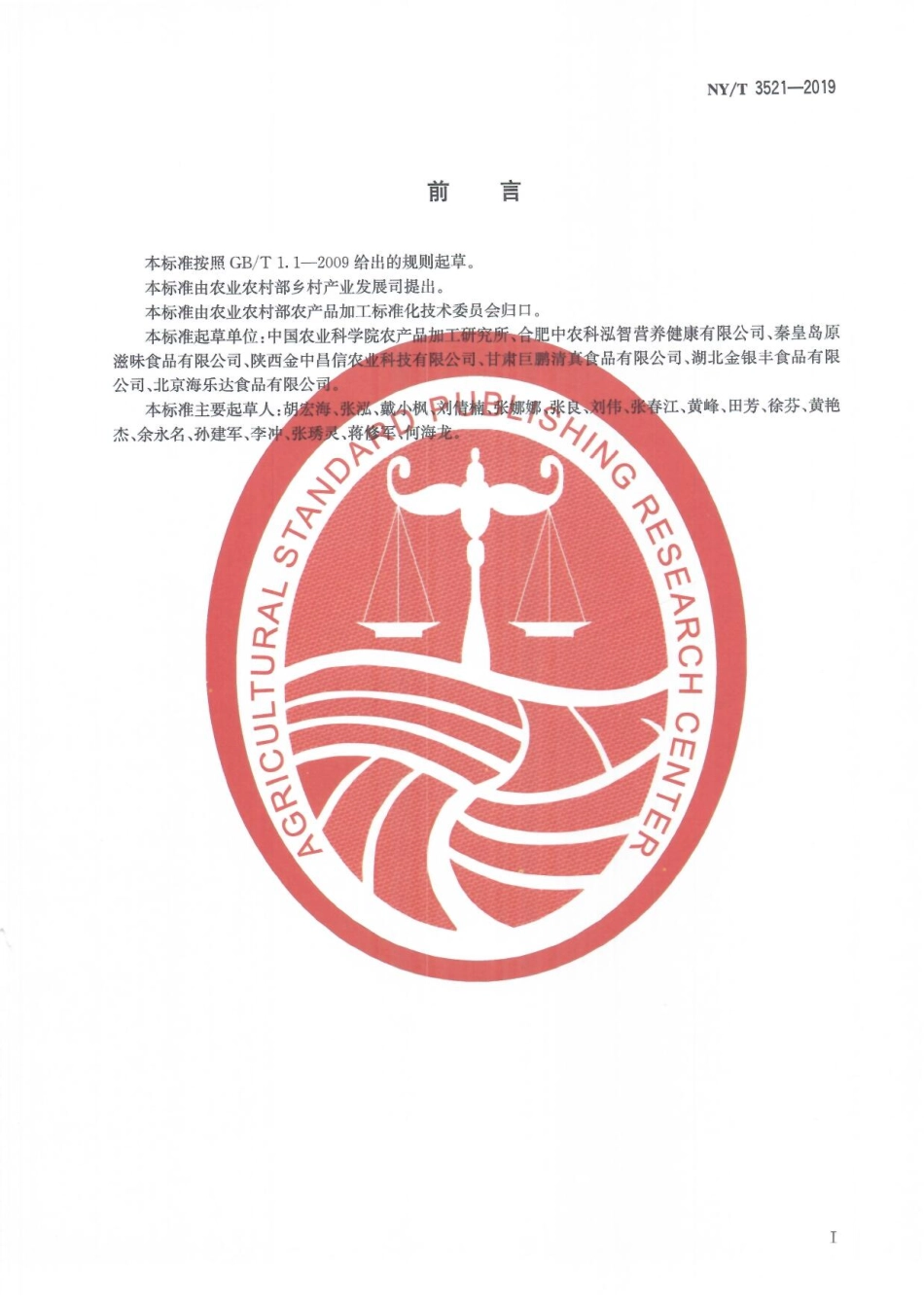 NYT 3521-2019 马铃薯面条加工技术规范.pdf_第3页