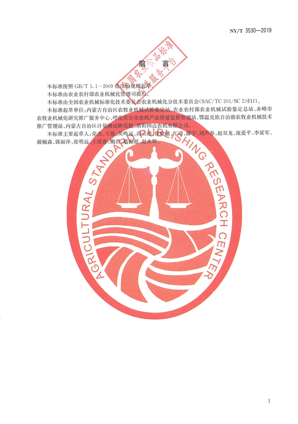 NYT 3530-2019 铡草机报废技术条件.pdf_第2页