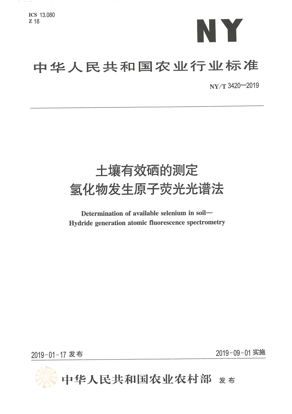 NYT 3420-2019 土壤有效硒的测定 氢化物发生原子荧光光谱法.pdf_第1页