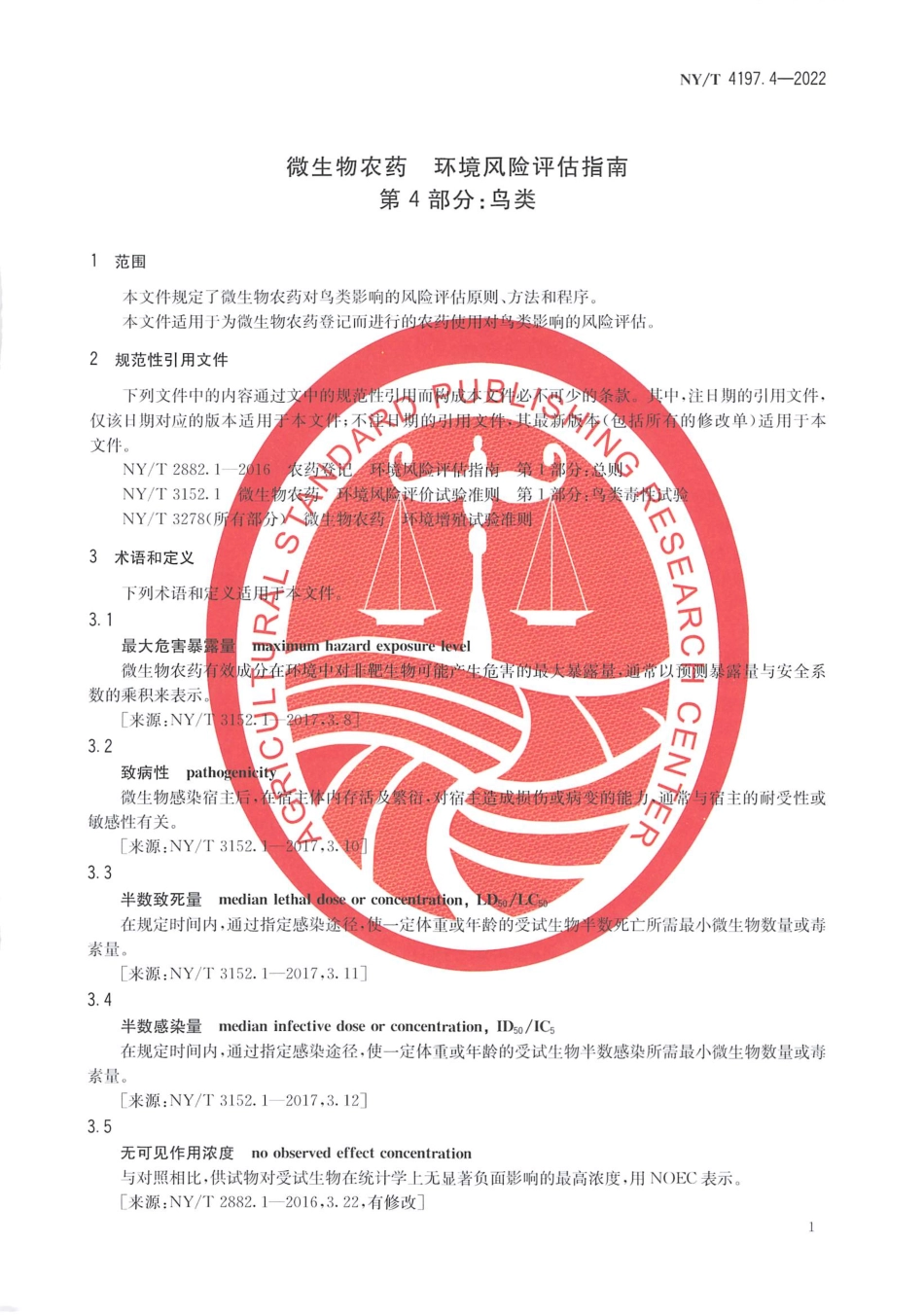 NYT 4197.4-2022 微生物农药 环境风险评估指南 第 4 部分：鸟类.pdf_第3页
