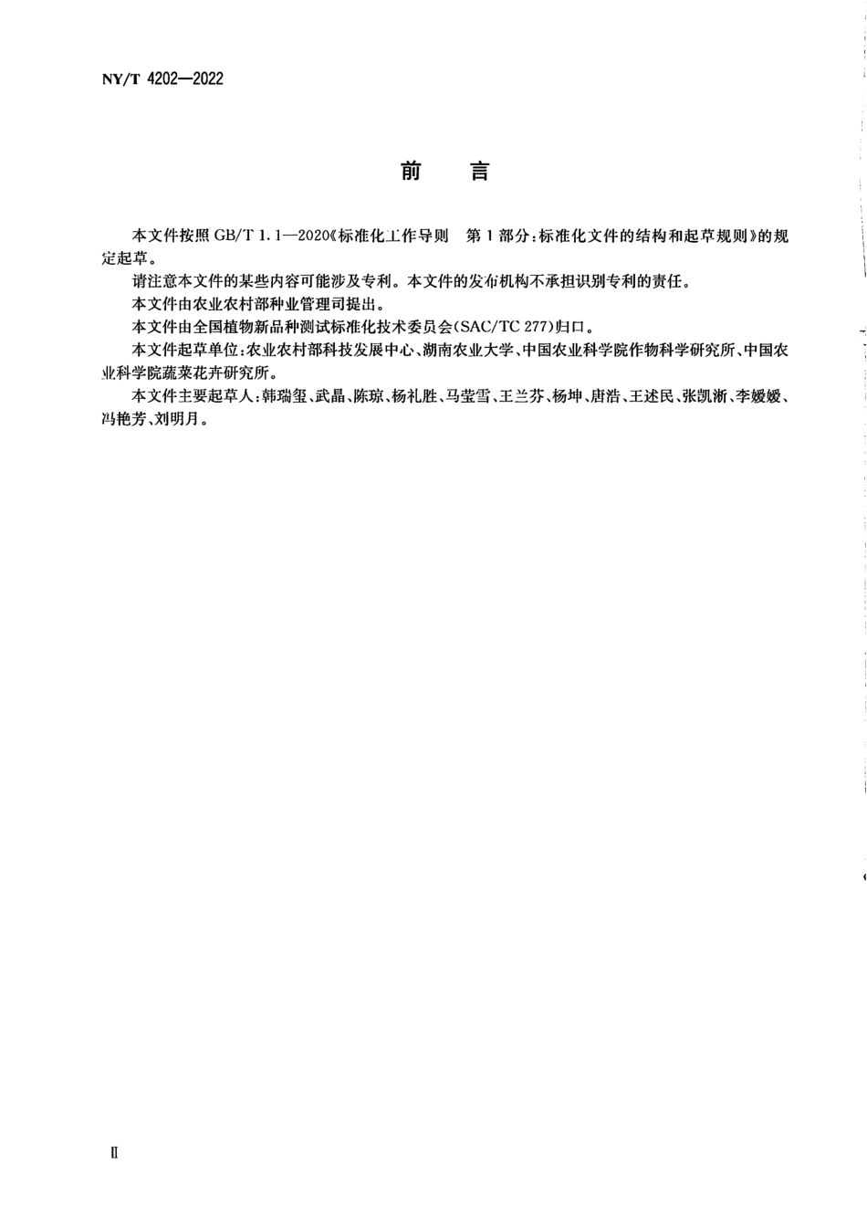 NYT 4202-2022 菜豆品种鉴定 SSR 分子标记法.pdf_第3页