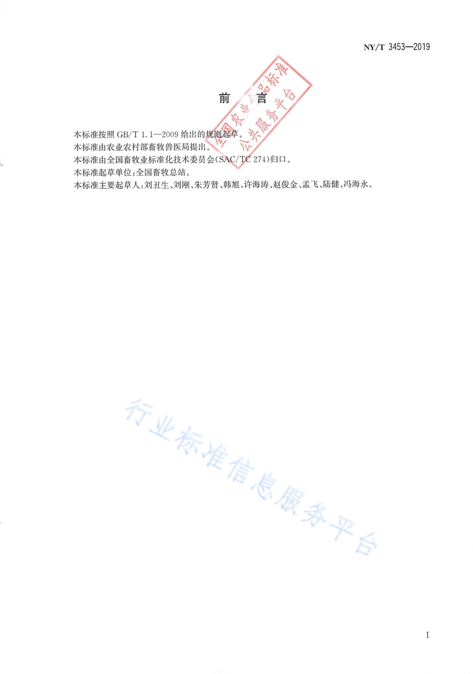NYT 3453-2019 家畜遗传资源保种场保种技术规范 第4部分：绵羊、山羊.pdf_第2页