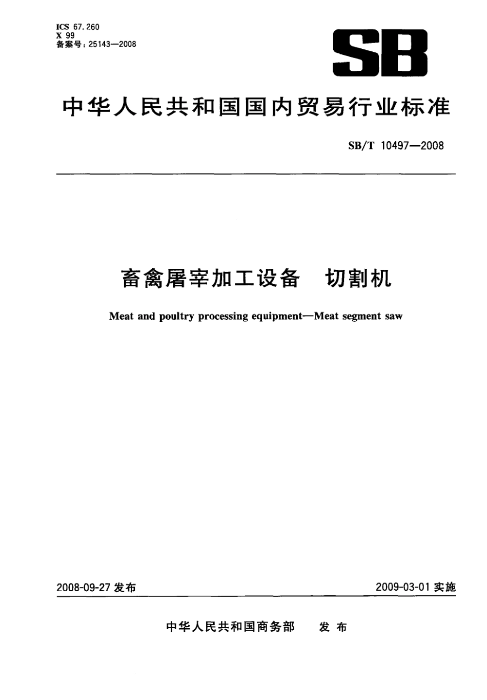 NYT 3367-2018 畜禽屠宰加工设备 切割机.pdf_第1页