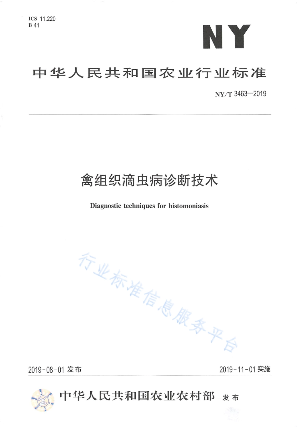 NYT 3463-2019 禽组织滴虫病诊断技术.pdf_第1页