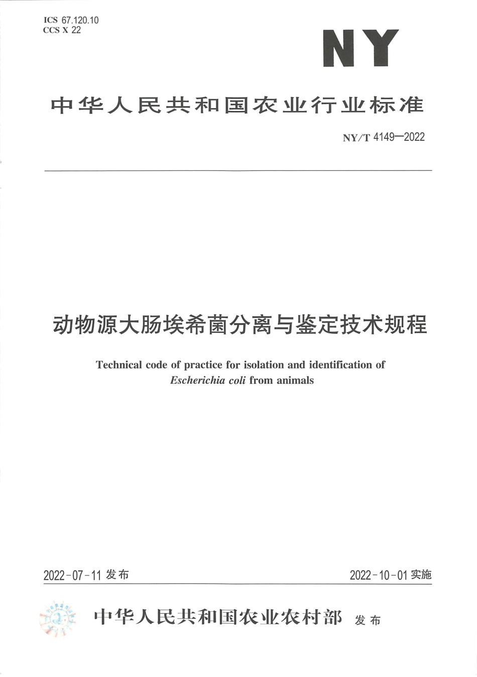 NYT 4149-2022 动物源大肠埃希菌分离与鉴定技术规程.pdf_第1页